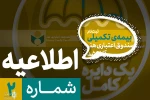 بیمه تکمیلی