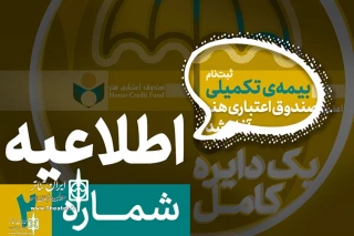 از سوی صندوق اعتباری هنر اعلام شد

آخرین‌مهلت ارسال مدارک دریافت هزینه بیمه تکمیلی سال 97