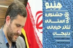 پیام رییس ارشاد دلیجان
