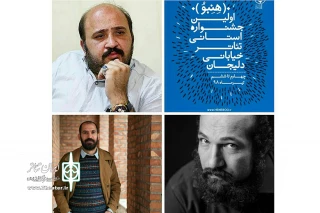 جهت برگزاری نخستین جشنواره تئاتر خیابانی دلیجان

داوران جشنواره معرفی شدند