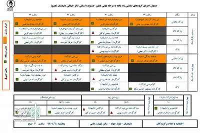 جدول اجرایی جشنواره «هنبو»  منتشر  شد