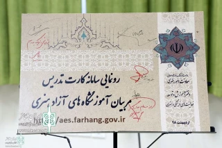 19 تیرماه برگزار می‌شود

آزمون مصاحبه کارت صلاحیت تدریس آموزشگاه‌های آزاد هنری