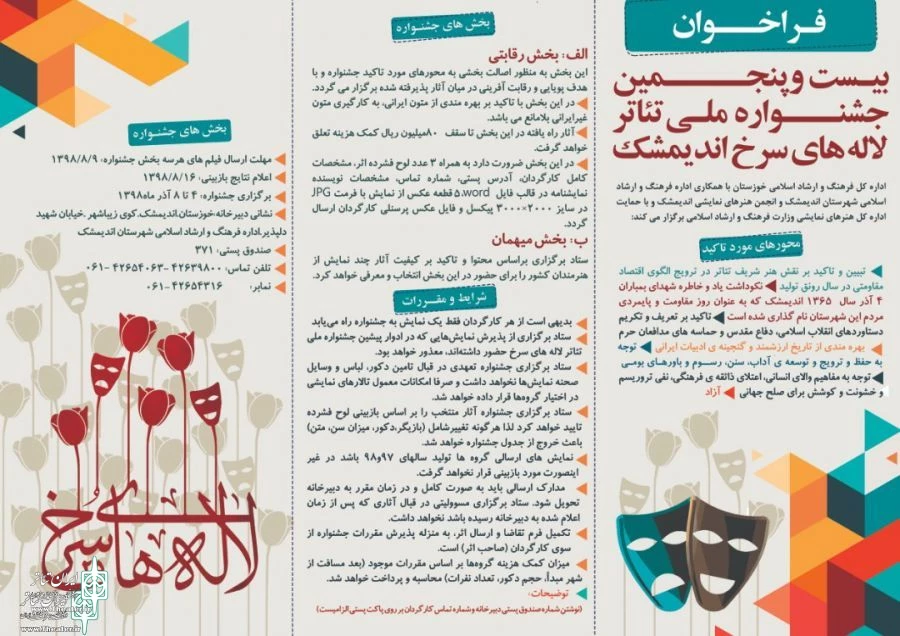 جشنواره لاله های سرخ