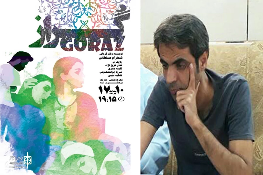 نقد نمایش گراز