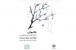نمایش خیابانی طاعوان