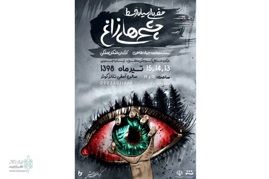 چشمان زاغ