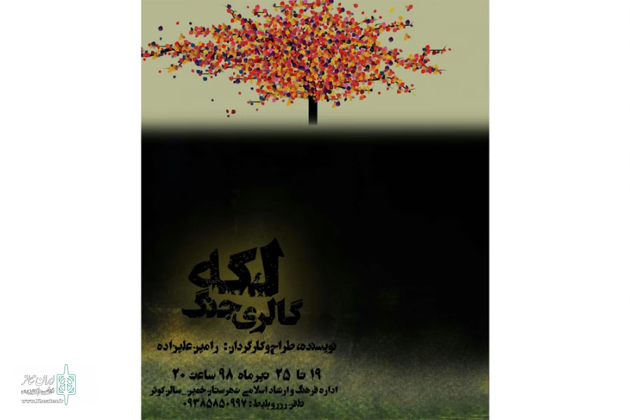 لکه گالری جنگ