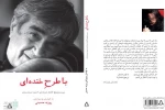 با طرح خنده ای