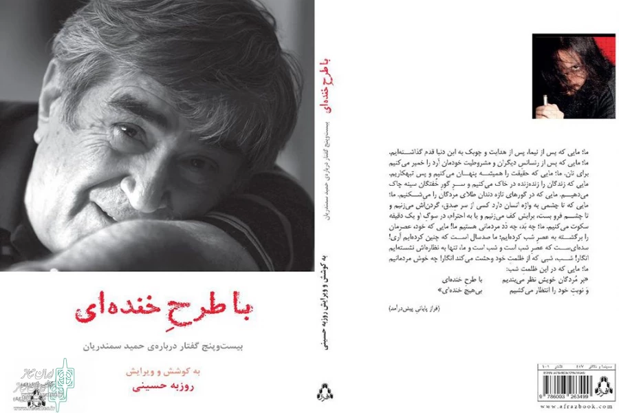 با طرح خنده ای