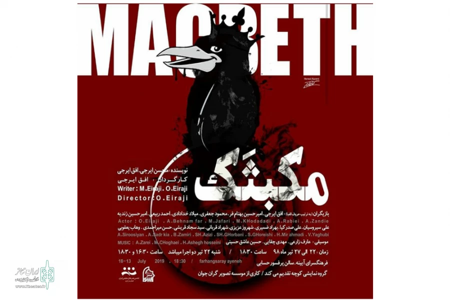 مکبثک