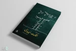 اقامت اجباری