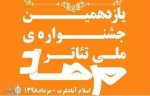 خان هشتم