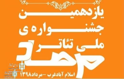 نمایش خیابانی « خان هشتم » از اراک در جشنواره مرصاد