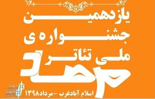 خان هشتم
