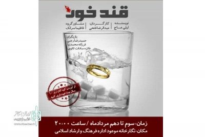 ماجرای « قند خون » در دلیجان روایت میشود