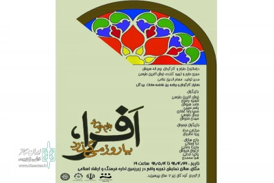 به همت انجمن نمایش محلات

« افرا» نمایشنامه‌خوانی  می‌شود