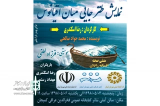 به دلیل استقبال مخاطبان کمیجانی

بار دیگر نمایش « جایی میان اقیانوس » به صحنه میرود
