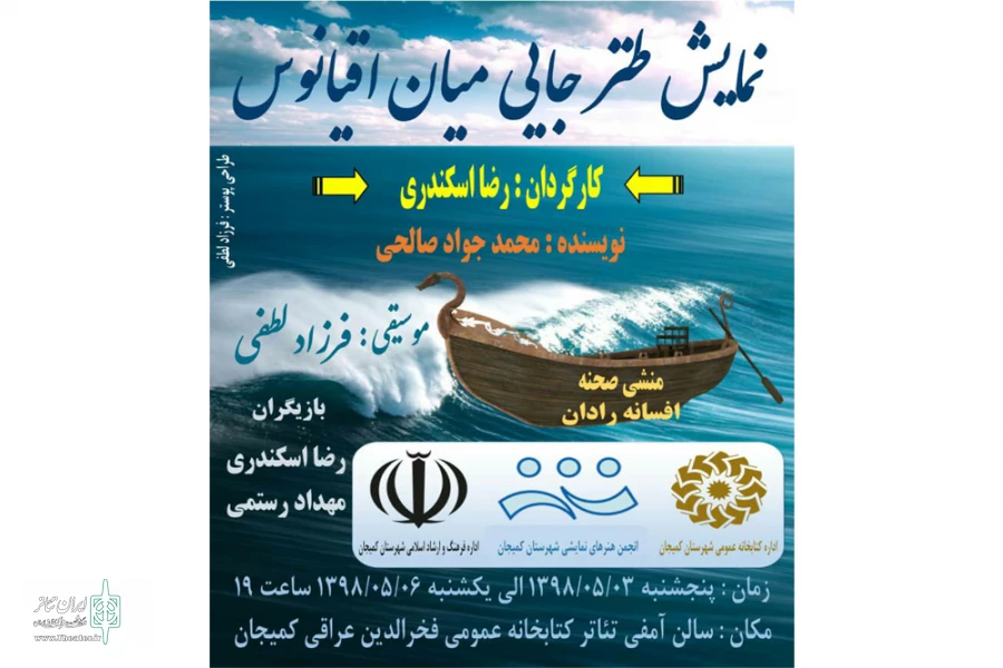 جایی میان اقیانوس