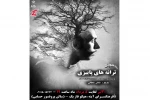 ترانه های پاییزی