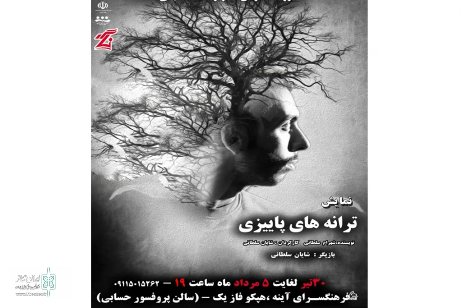 ترانه های پاییزی
