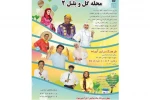 گل و بلبل