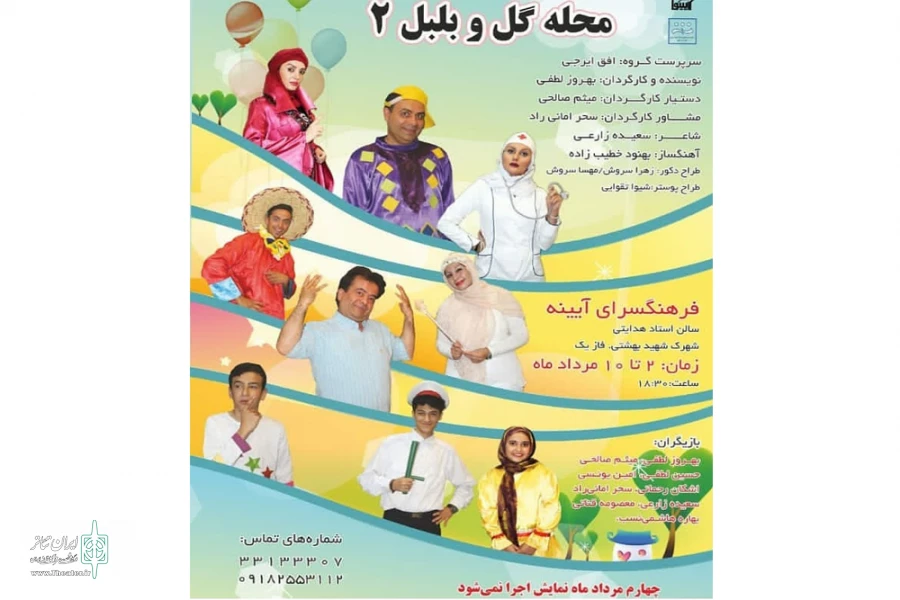 گل و بلبل
