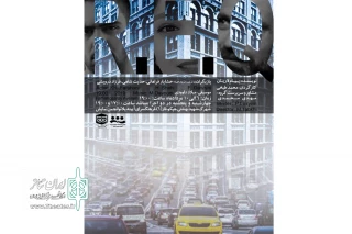 گروه نمایشی « تن ها » تقدیم میکند

نمایش R.E.Q در اراک به روی صحنه میرود