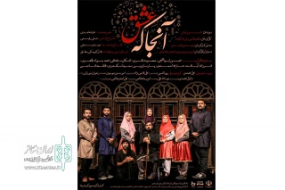 به همت انجمن نمایش خمین

نمایش « آنجا که عشق » روایت می‌شود