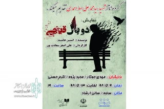 به همت انجمن نمایش ساوه

نمایش « دو بال قیچی » به روی صحنه میرود