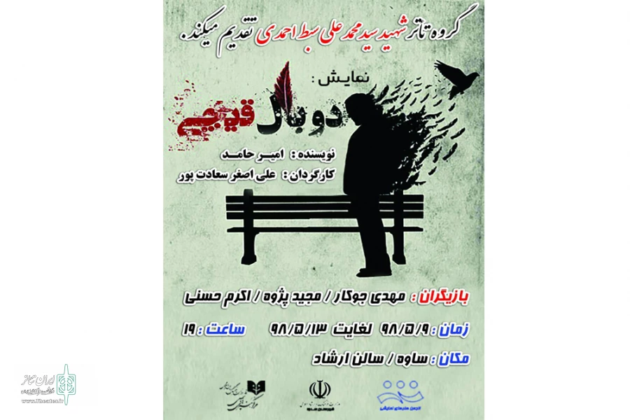 دو بال قیچی