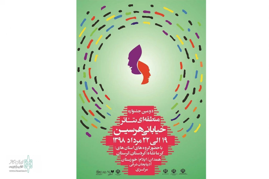 تئاتر خیابانی هرسین