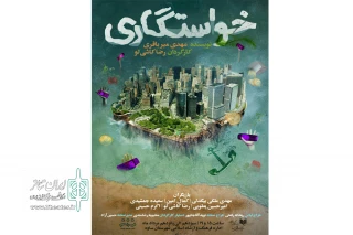 به همت انجمن نمایش

« خواستگاری » در ساوه