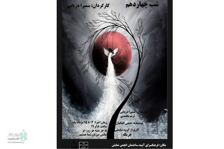 شب چهاردهم