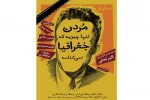 مردن تنها چیزیه که...