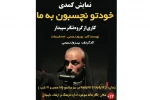 خودتو نچسبون به ما