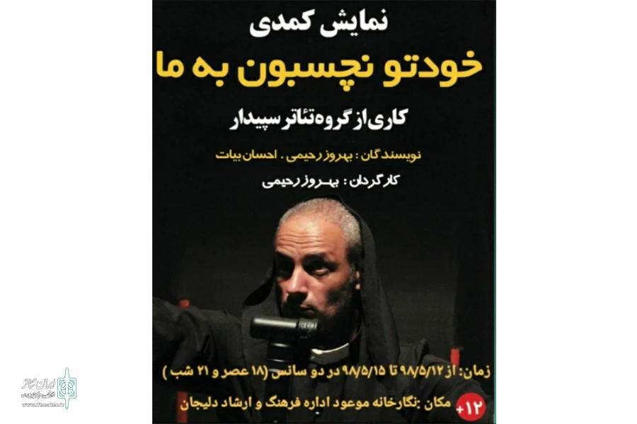 خودتو نچسبون به ما
