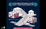 جشنواره تئاتر خیابانی شیراز