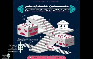 رییس سازمان فرهنگی و اجتماعی شهرداری شیراز خبر داد:

هنرمندان تئاتر ۱۱ استان کشور مهمان شیراز‌ می‌شوند