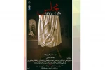 مجلس 20 دی