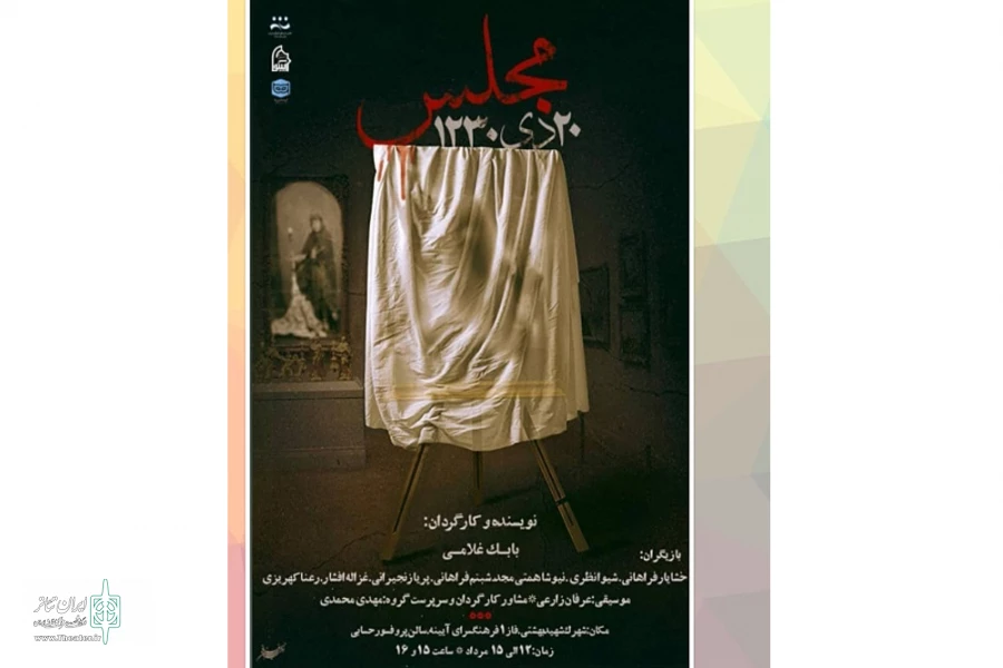 مجلس 20 دی