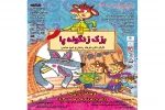 بزک زنگوله پا