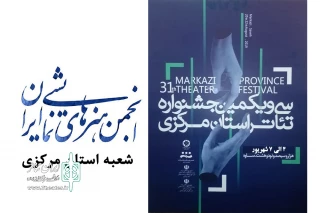با اعلام دبیر جشنواره

نمایش‌های راه یافته به سی و یکمین جشنواره تئاتر استان مرکزی مشخص شدند
