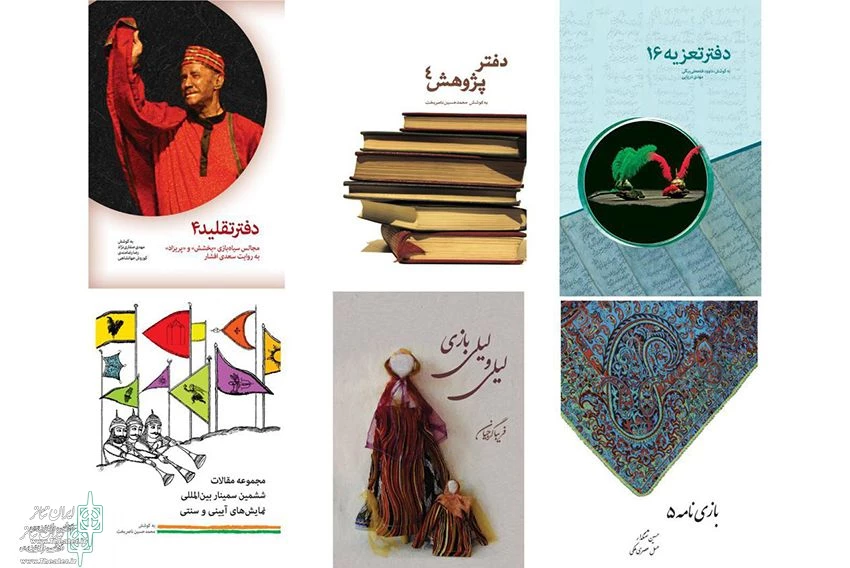 انتشار شش کتاب