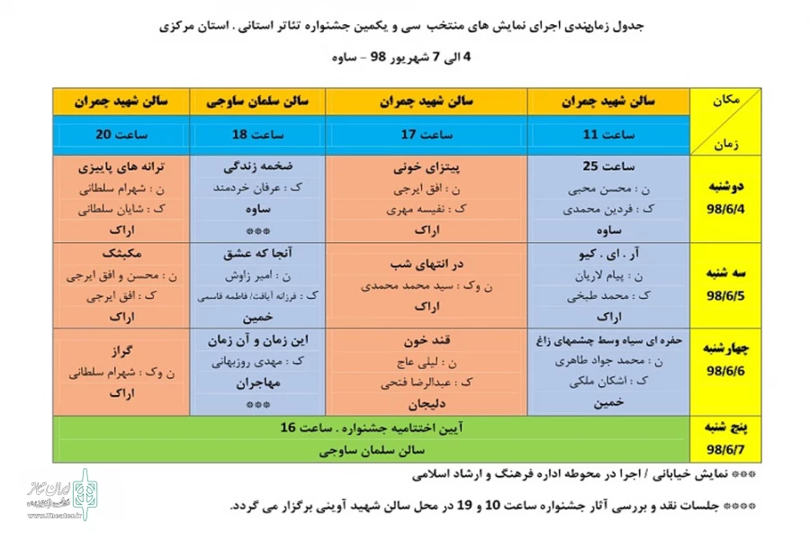 جدول جشنواره