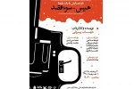 هیس - سوءقصد