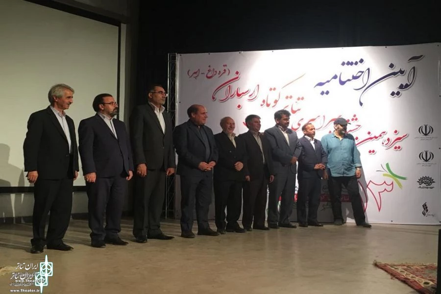 اختتامیه ارسباران