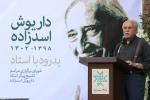 تشییع زنده یاد اسدزاده