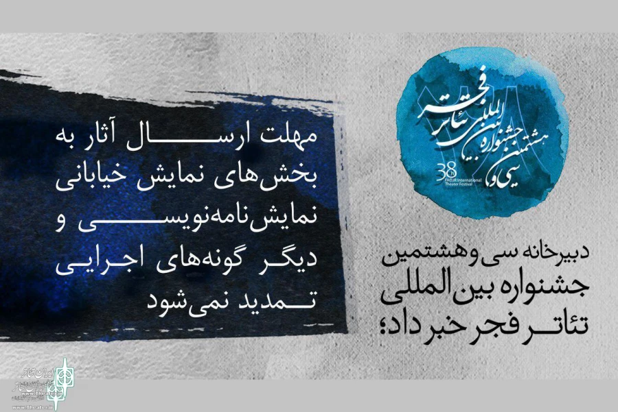 جشنوار تئاتر فحر