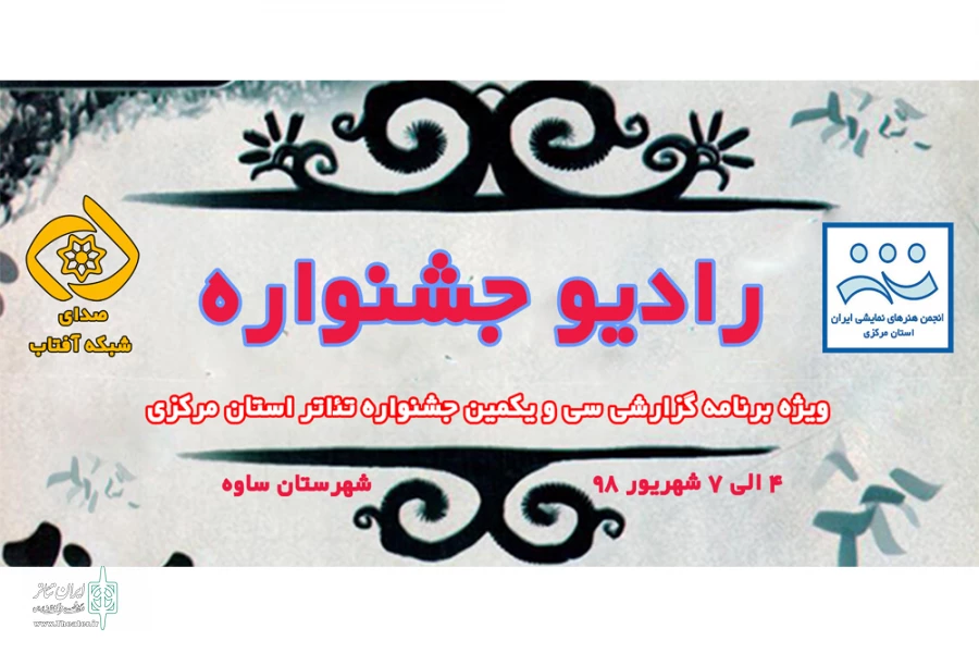 رادیو جشنواره