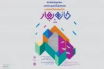 فراخوان خانه بهار مشهد